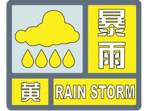 江西湖南等12省份地区发布暴雨黄色预警 广西局地有大暴雨