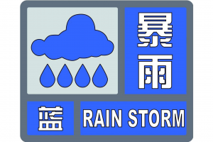 山东甘肃等11省份地区发布暴雨蓝色预警，四川陕西将出现大暴雨
