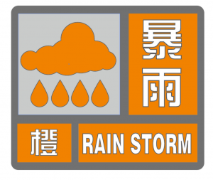 北京天津等多地继续发布暴雨橙色预警，重庆河北等8省份地区有大暴雨