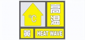 今天12省份地区高温天气回归，湖南陕西等6地将有40℃高温现身