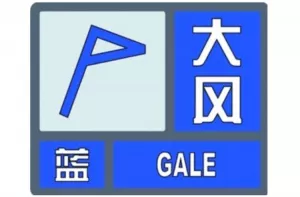 江苏浙江等多地发布大风蓝色预警，东海受台风影响最大风力将达15级